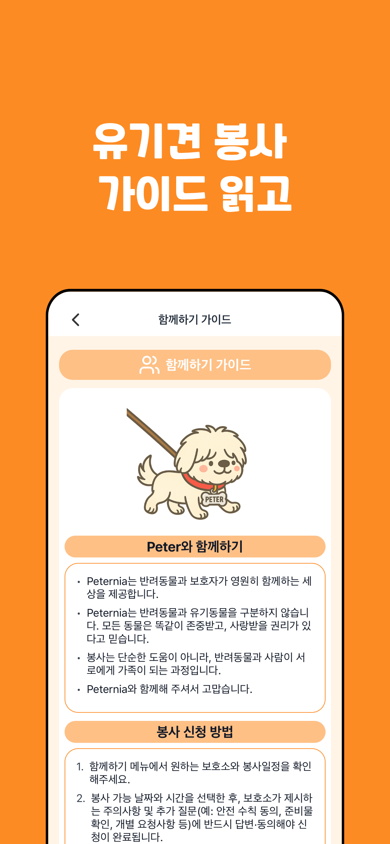 Peternia(펫터니아) screenshot 3