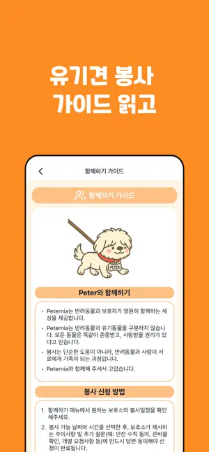 Peternia(펫터니아) screenshot 3