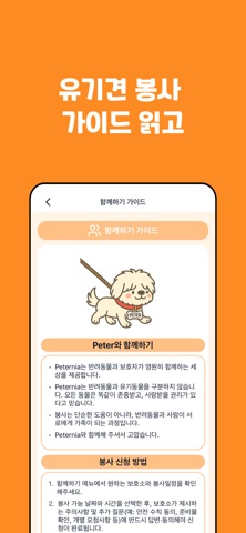Peternia(펫터니아) iPhone screenshot