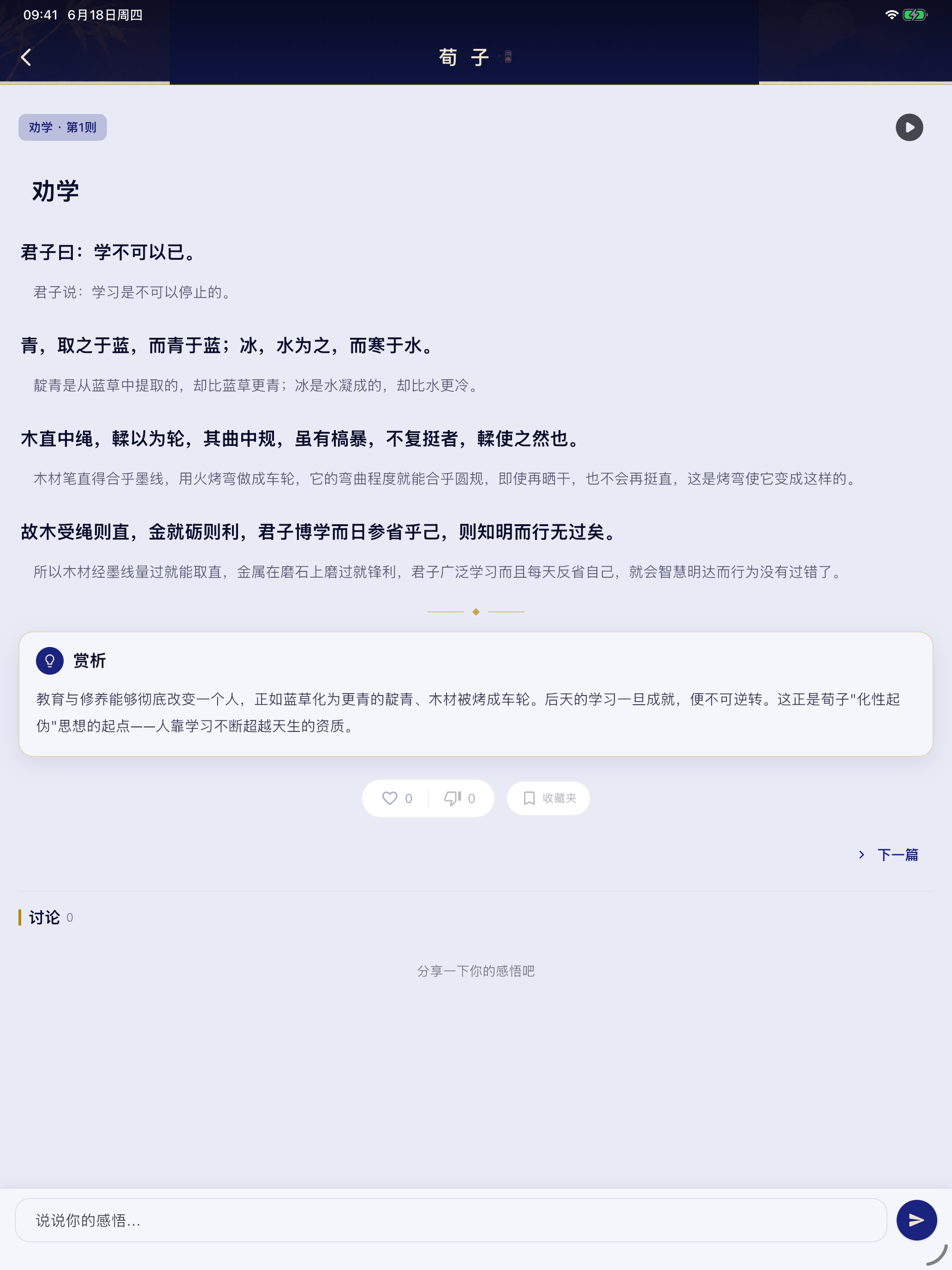Xunzi · Chinese Classic screenshot 6