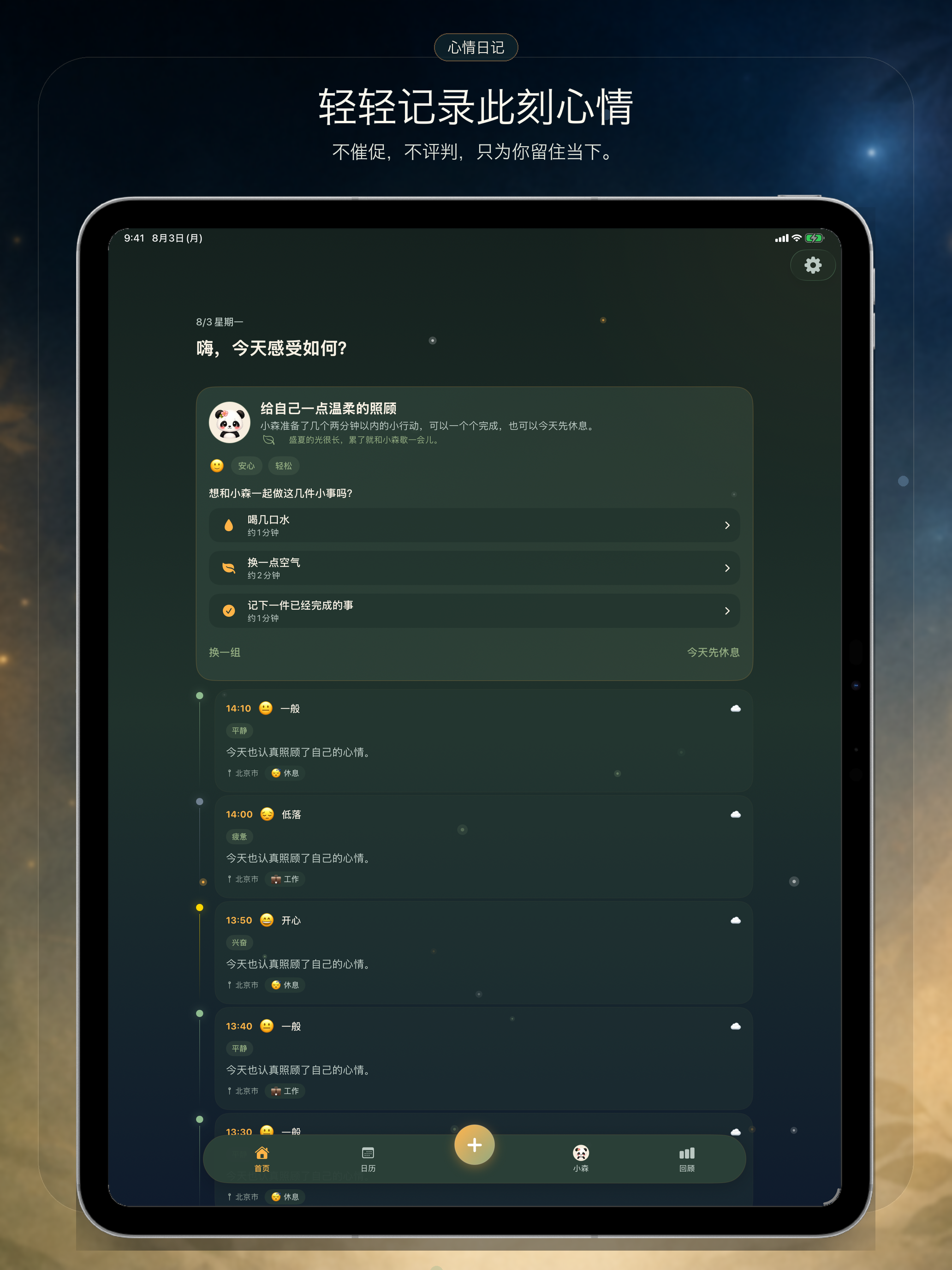 心情日记 - 私密记录与宠物养成 screenshot 6