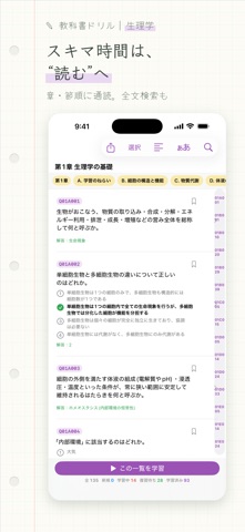 教科書ドリル 生理学 のスクリーンショット