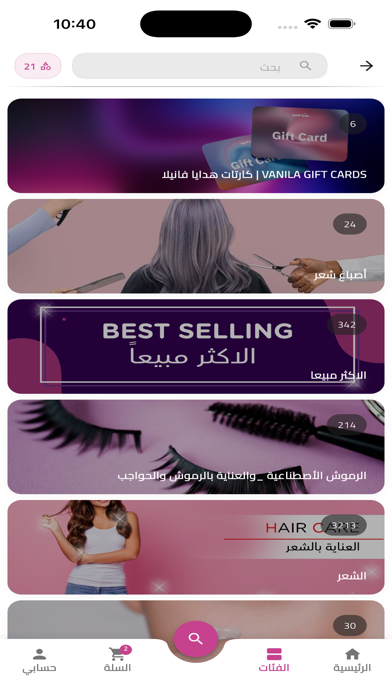 Vanilla cosmetics- ڤانيلا  screenshot 1