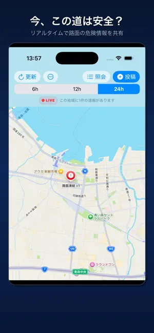 道路/路面状況シェア 〜雪道・雨道 路面危険情報〜 screenshot 1