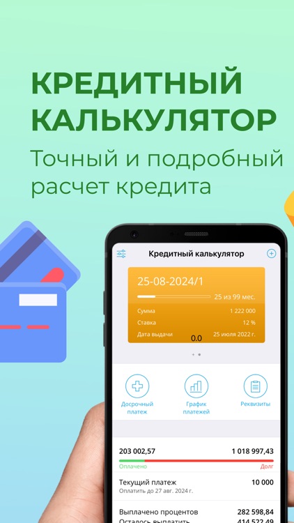 Mortgage & Loan Calculator PRO