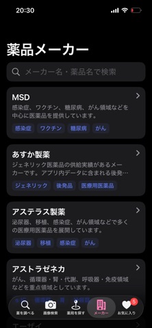 くすりん のスクリーンショット