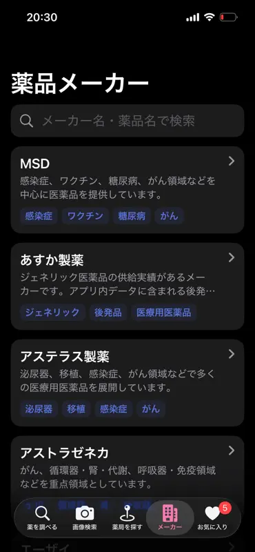 くすりん screenshot 4 of 6