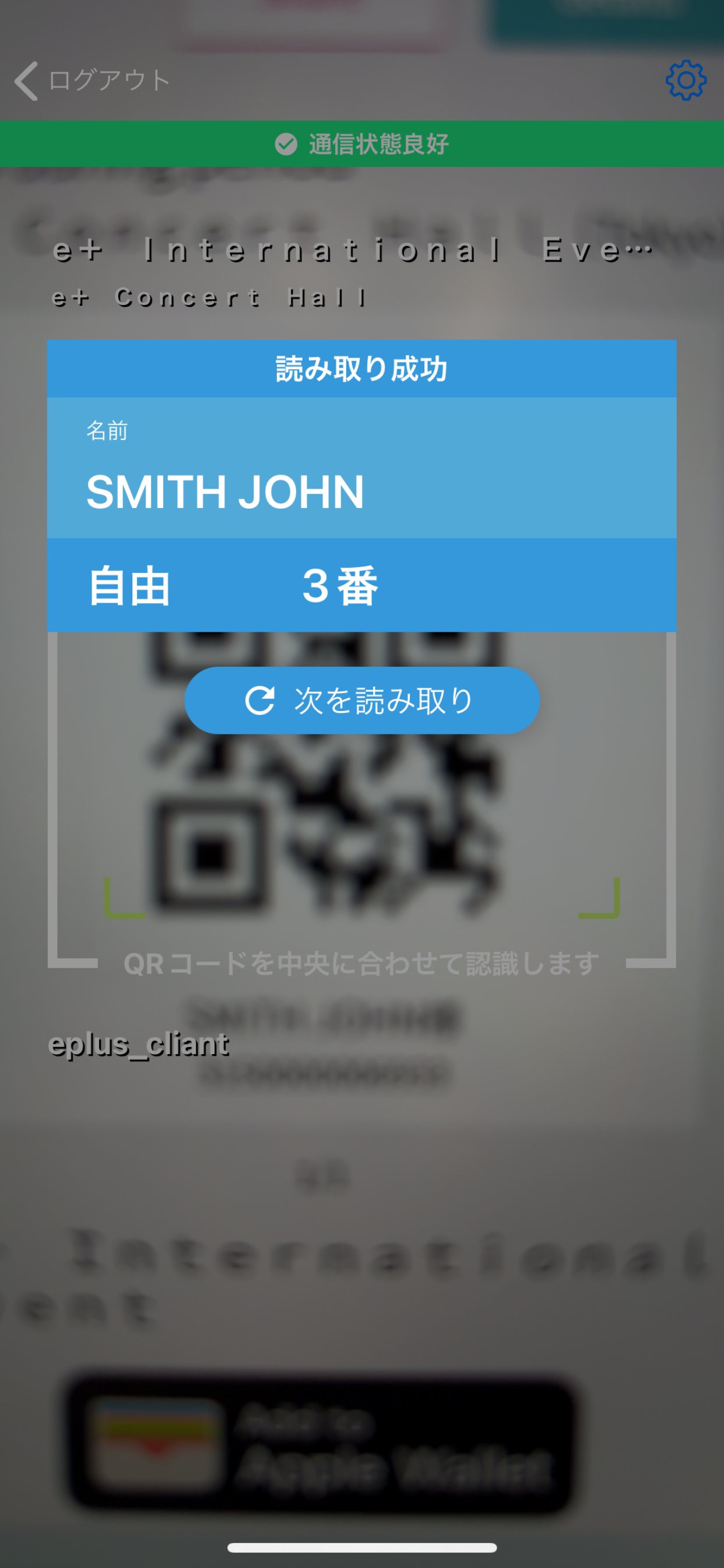 e+ Int'l Ticket Scanner