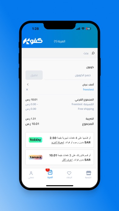 كفو | Kafoo Screenshot 3 - AppWisp.com كفو | Kafoo Screenshot 3 - AppWisp.com