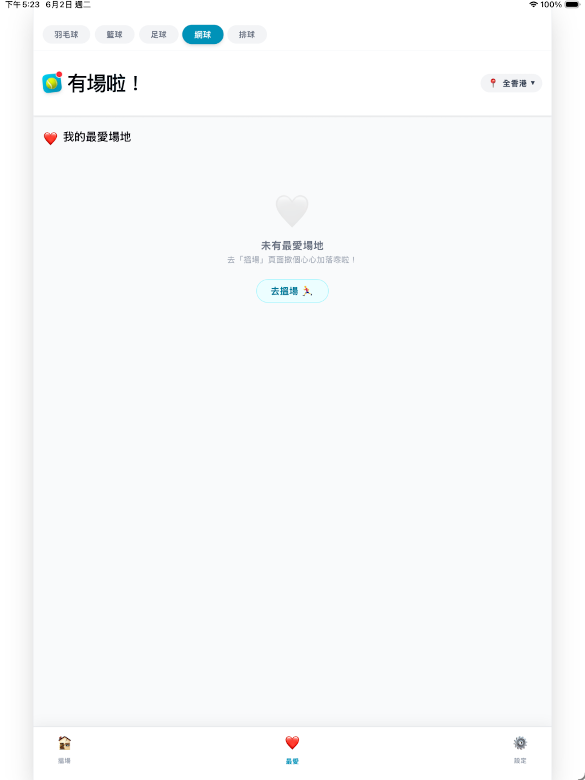 有場啦！ screenshot 6