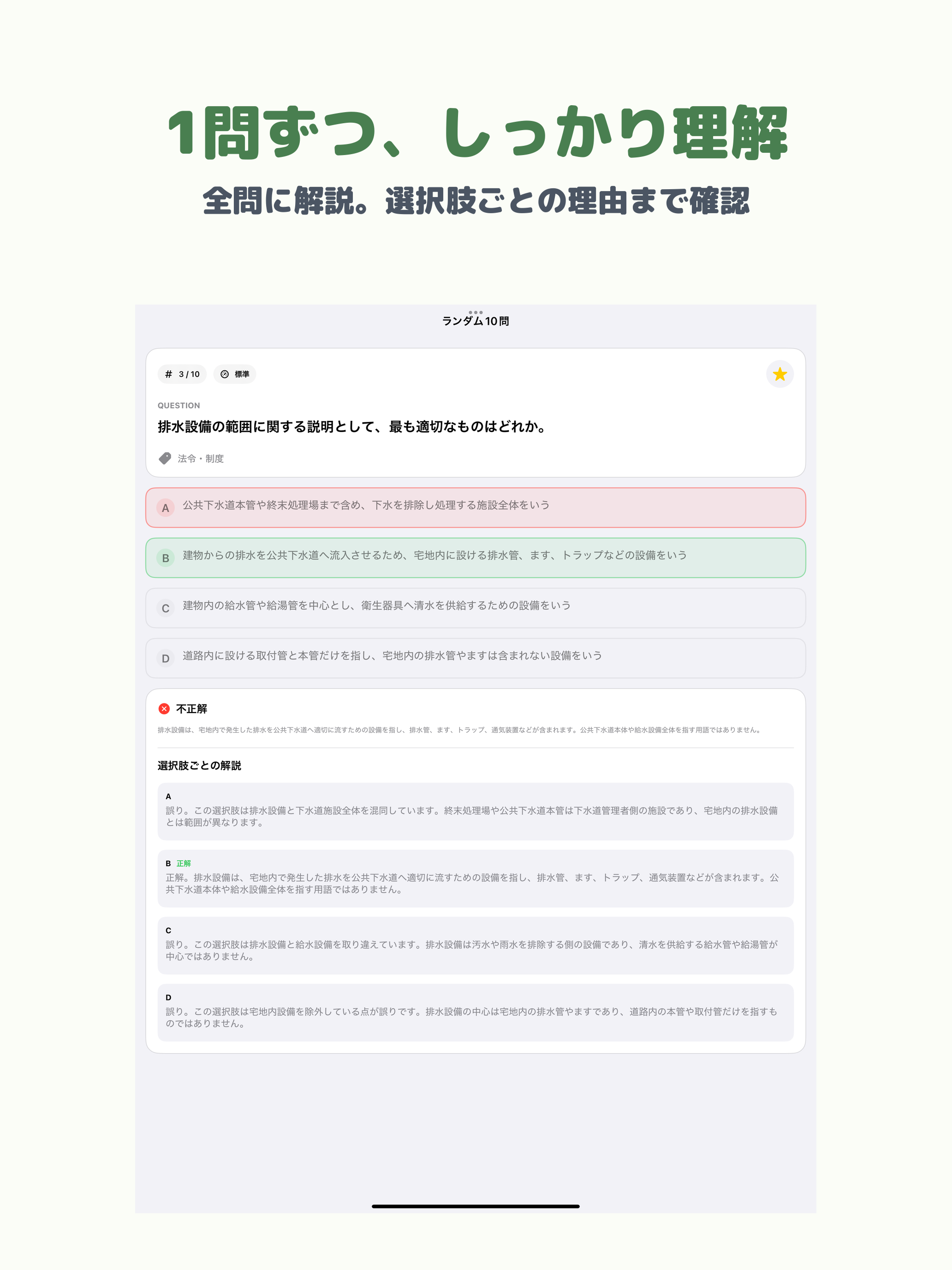 排水設備工事責任技術者 | 2026年対策問題 screenshot 7