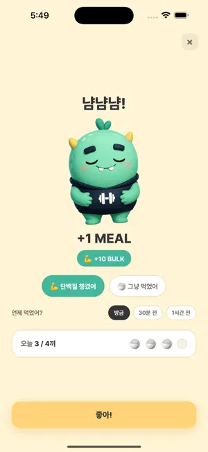 로건과 함께 벌크업 screenshot 3