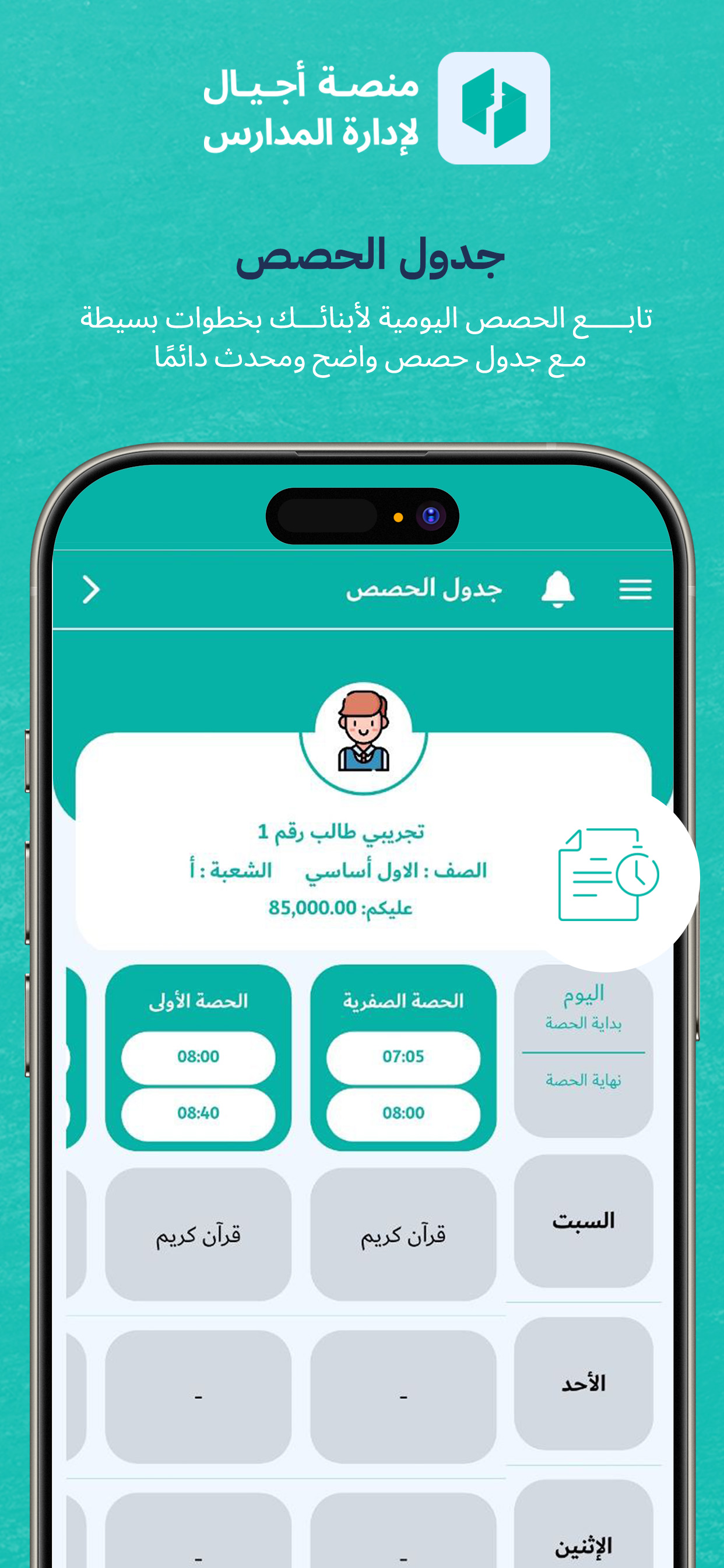 أولياء الأمور الذكي