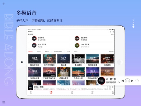 Screenshot #6 pour 主内圣经BiblePro