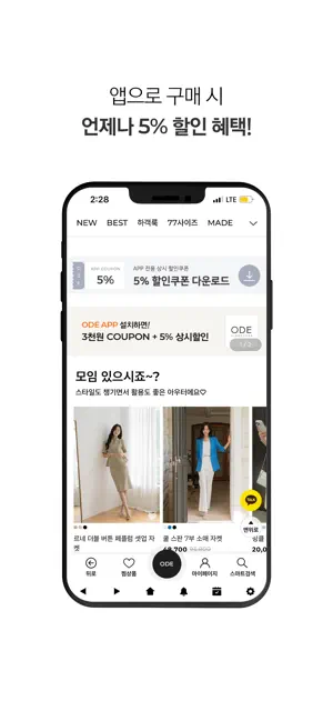 오드 ODE - 감성 오피스룩 쇼핑몰, 아나운서 협찬룩 screenshot 2