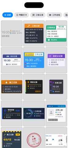 标记相机: 标记时间地点打卡拍照，今日水印相机 screenshot