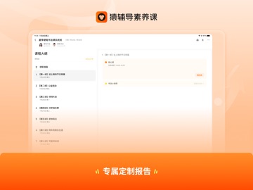 猿辅导素养课 HD iPad screenshot