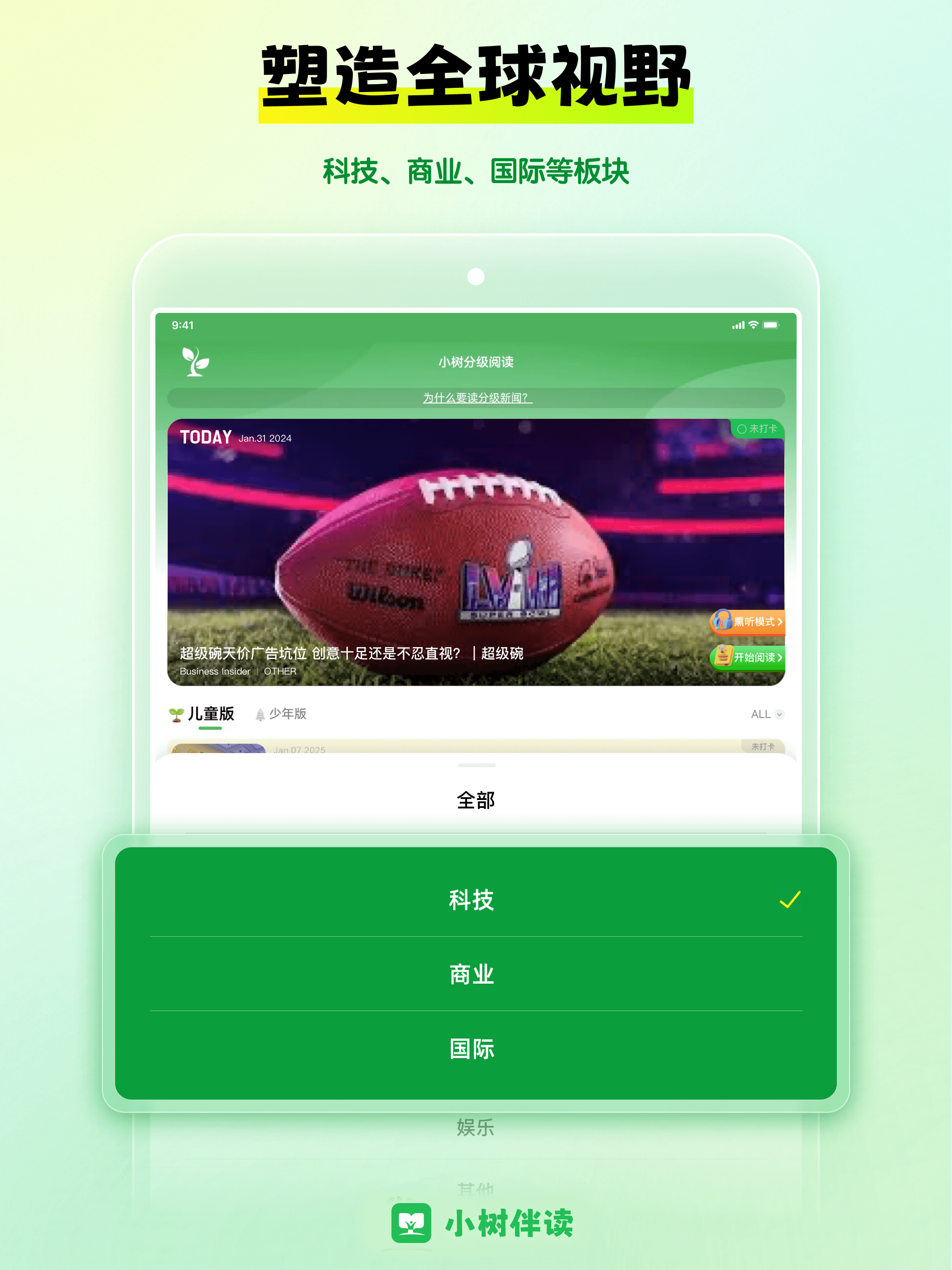 小树精读-新闻分级伴读，英语名师带读，英文时文阅读