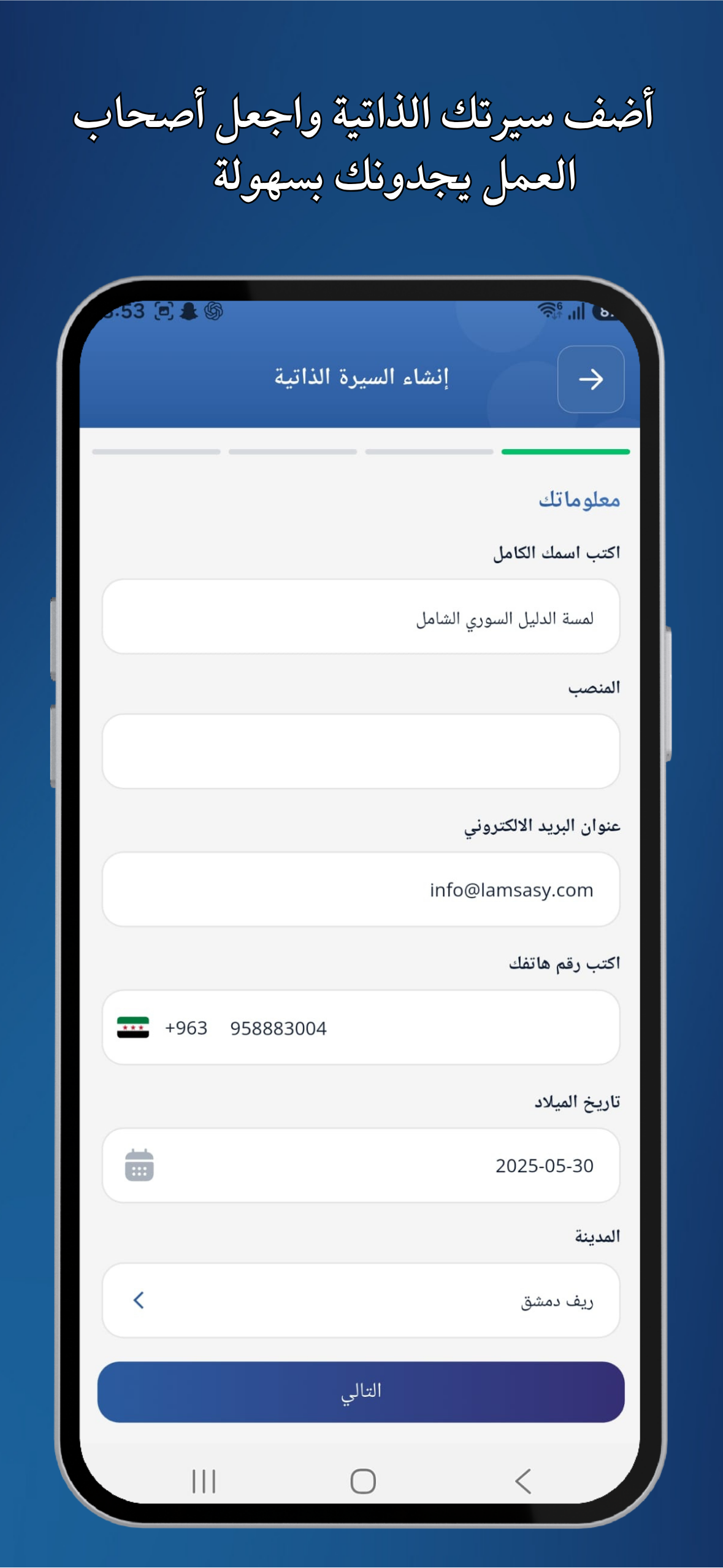 Lamsa - The Syrian Guide screenshot 8
