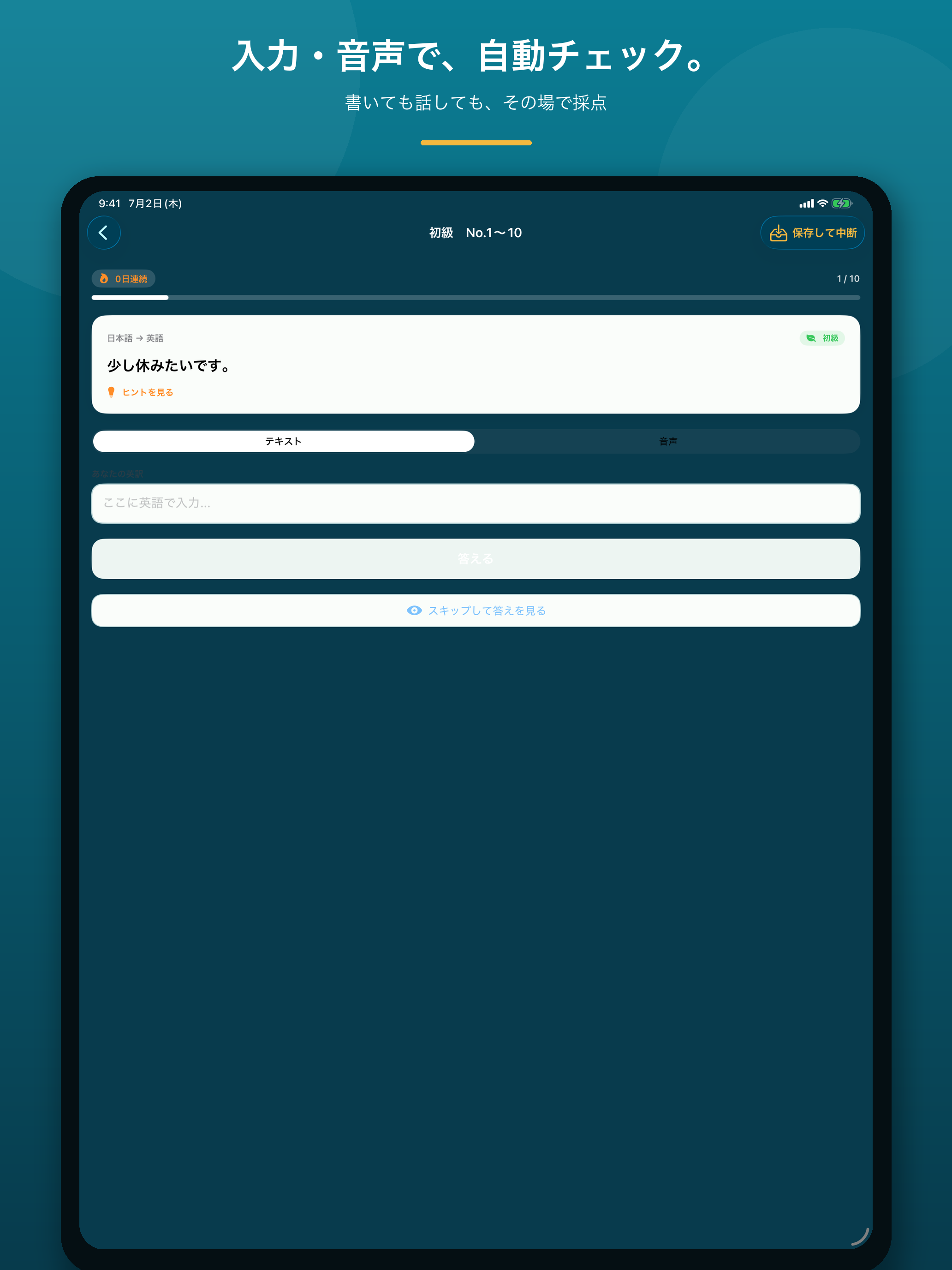 フラッシュ英作文 - 瞬間英作文で話す練習 screenshot 14