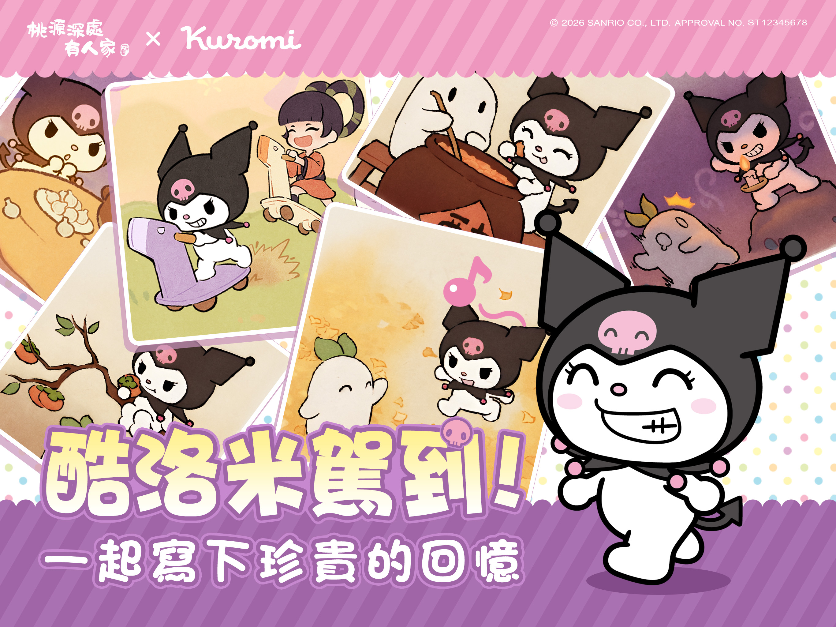 桃源深處有人家 - 酷洛米聯動中！ screenshot 13