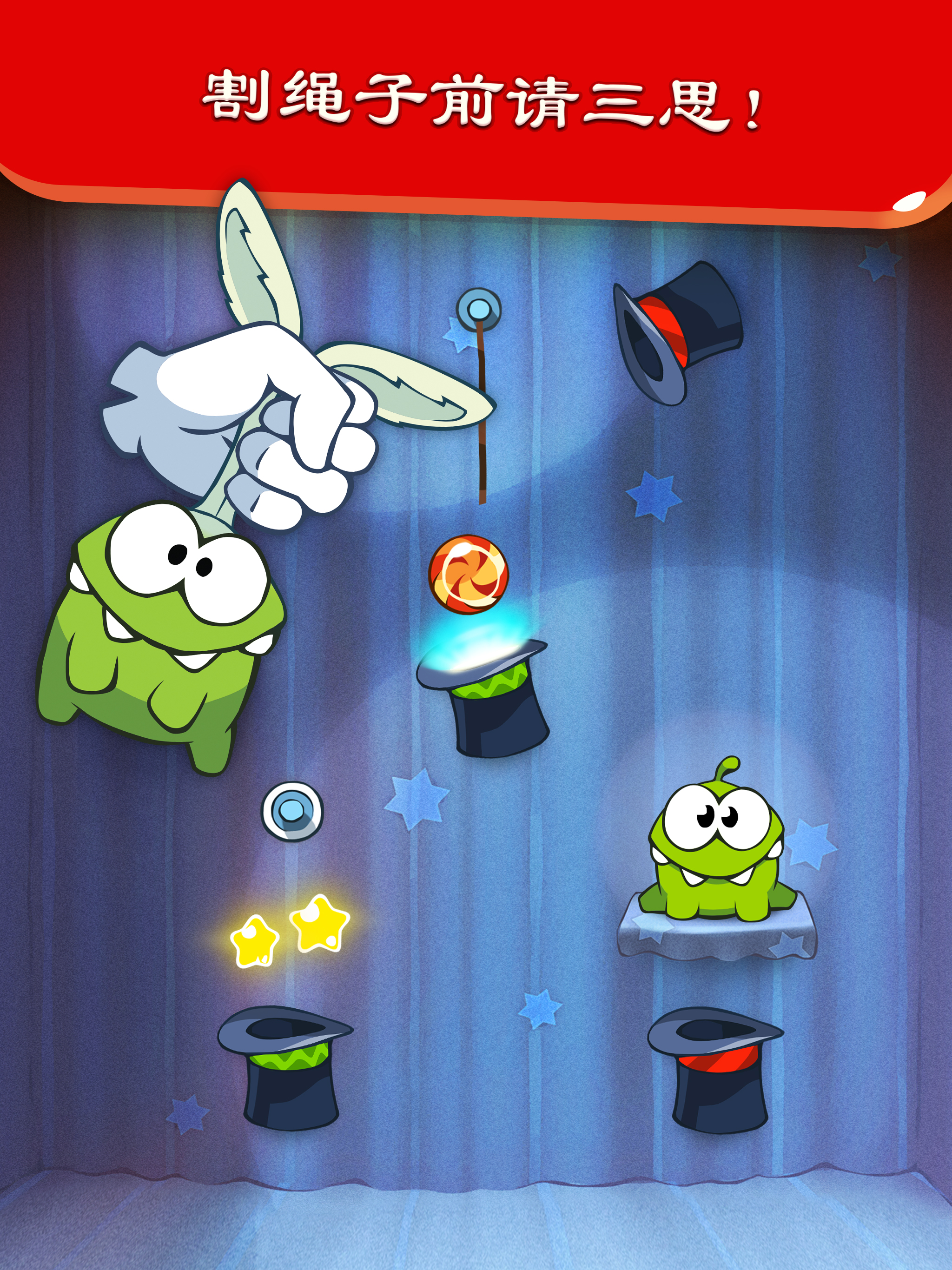 割绳子 (Cut the Rope)