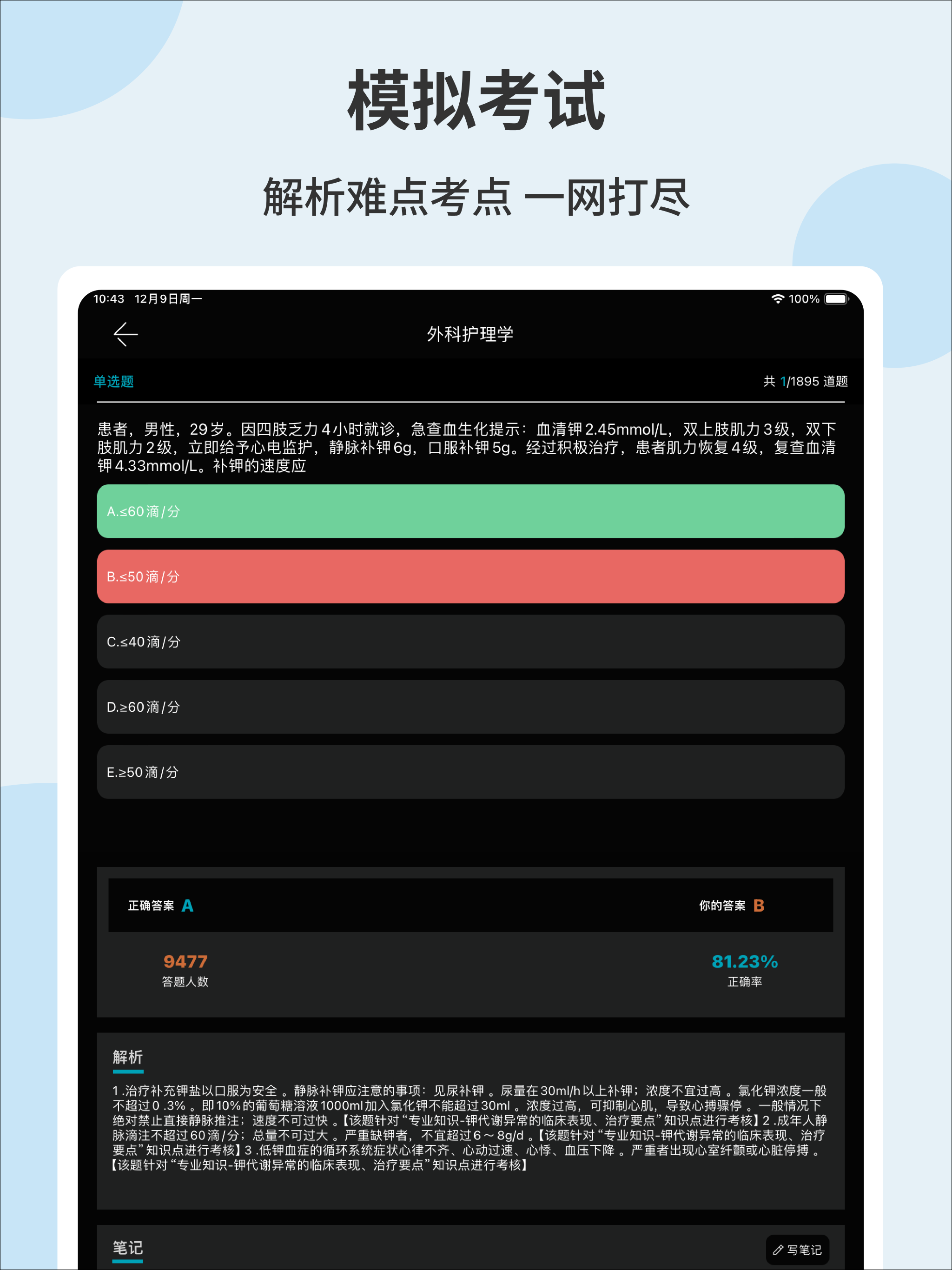 外科护理真题库 - 2026年外科护理考试题库 screenshot 8