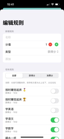 家庭习惯养成 screenshot