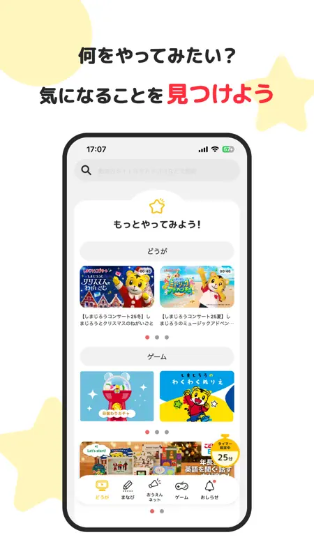 しまじろうアプリ（スマホ版） screenshot 8 of 8