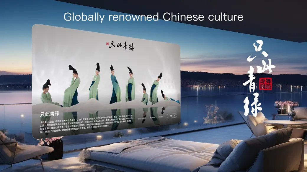 只此青绿 screenshot 1