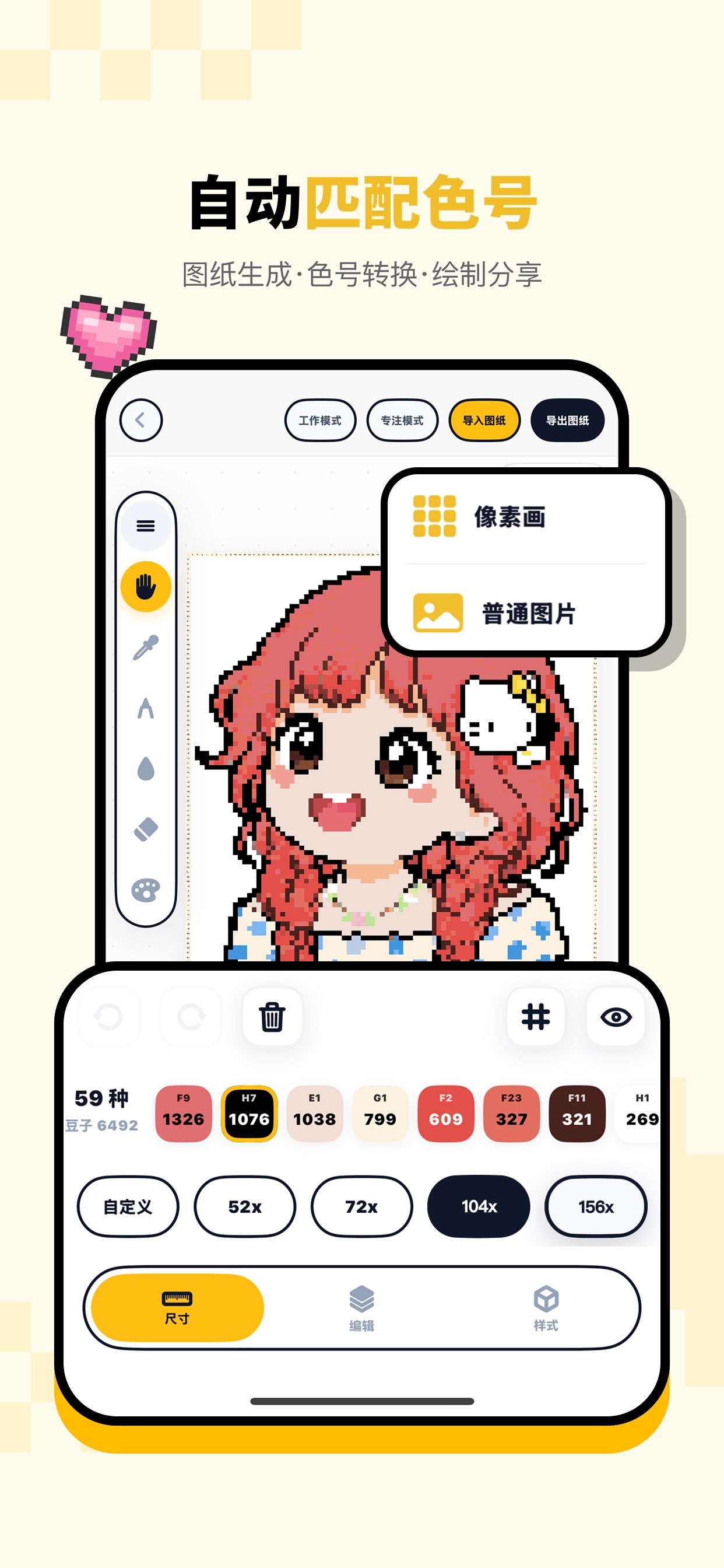 拼豆绘 截图 5