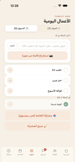 بيت العائلة Family Hub screenshot 5