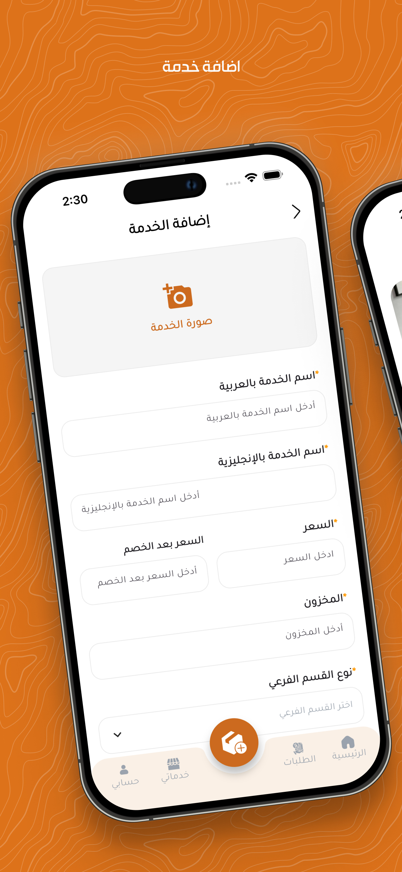 فلك مقدم الخدمة screenshot 6