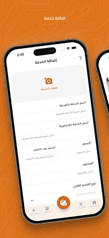 فلك مقدم الخدمة screenshot