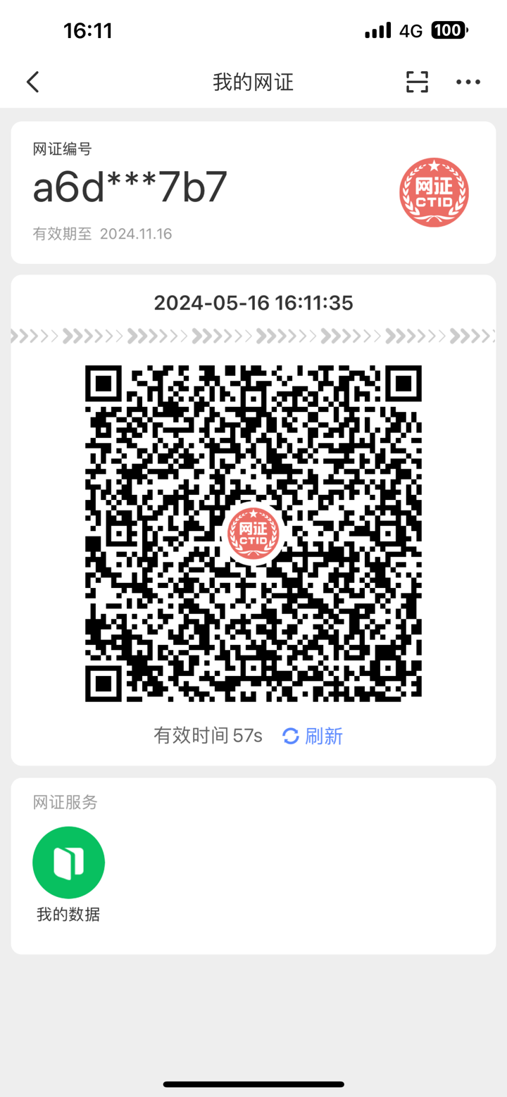 数字公民 screenshot 4