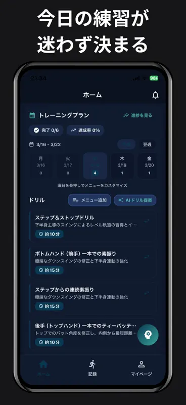 AIスポーツトレーナー - フォーム動画分析&練習メニュー screenshot 9 of 10