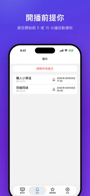 電視節目表 TV EPG screenshot 4