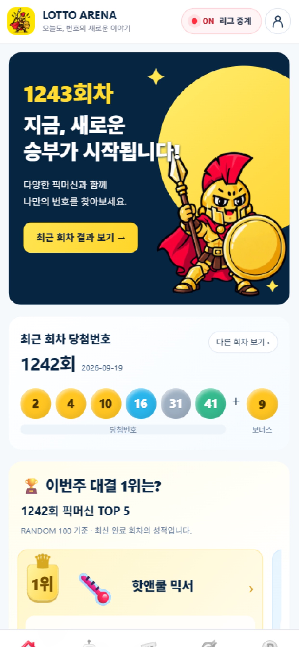 Screenshot 1 of 로또아레나