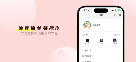 尚亿甄选-先用后付，畅享0元购 screenshot 3