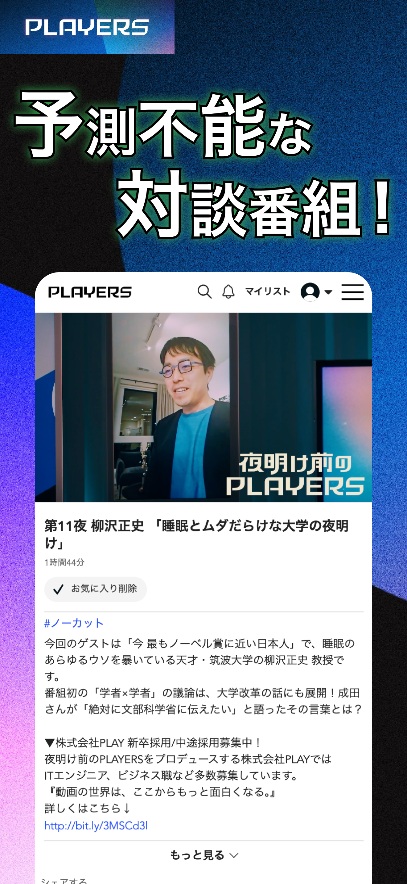 PLAYERS ディレクターズカット版配信 screenshot 2