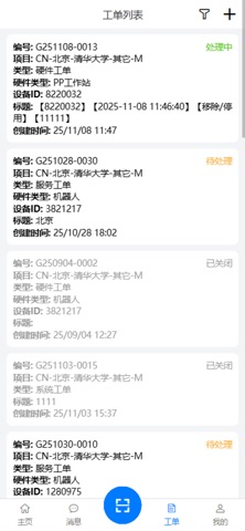 Geek+ Service Portal screenshot