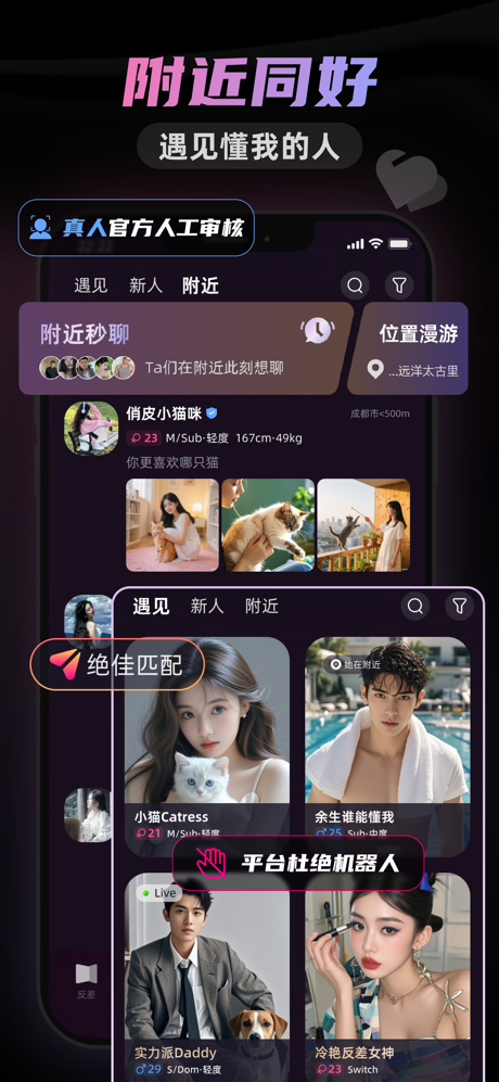 SecondMe-多元反差交友 screenshot 2