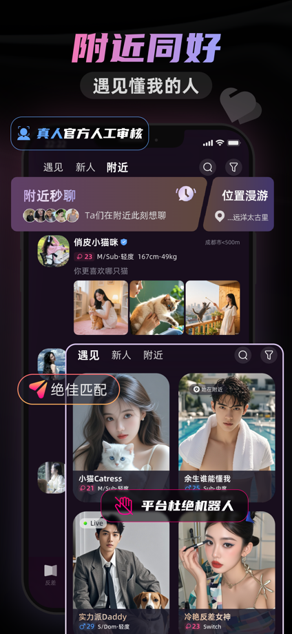 SecondMe-多元反差交友 的 App Store 截图 2