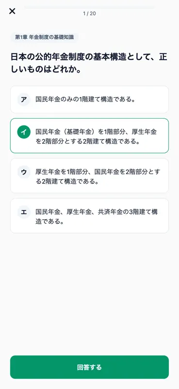 年金アドバイザー2級対策問題集 screenshot 4 of 6