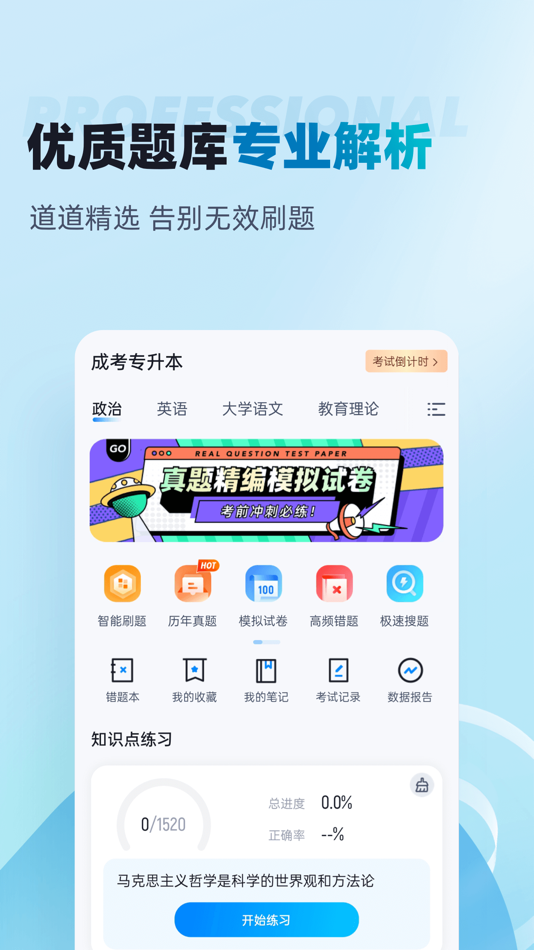#2. 客运从业资格证题库 (iOS) 来自: 永雄 黄