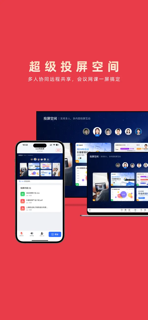 Screenshot #2 pour 乐播投屏 - 屏幕镜像&多屏互动会议投屏神器