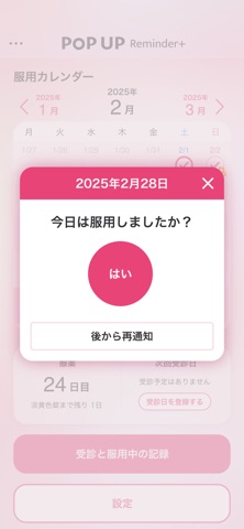 POP UP Reminder + Screenshot 2 of 3