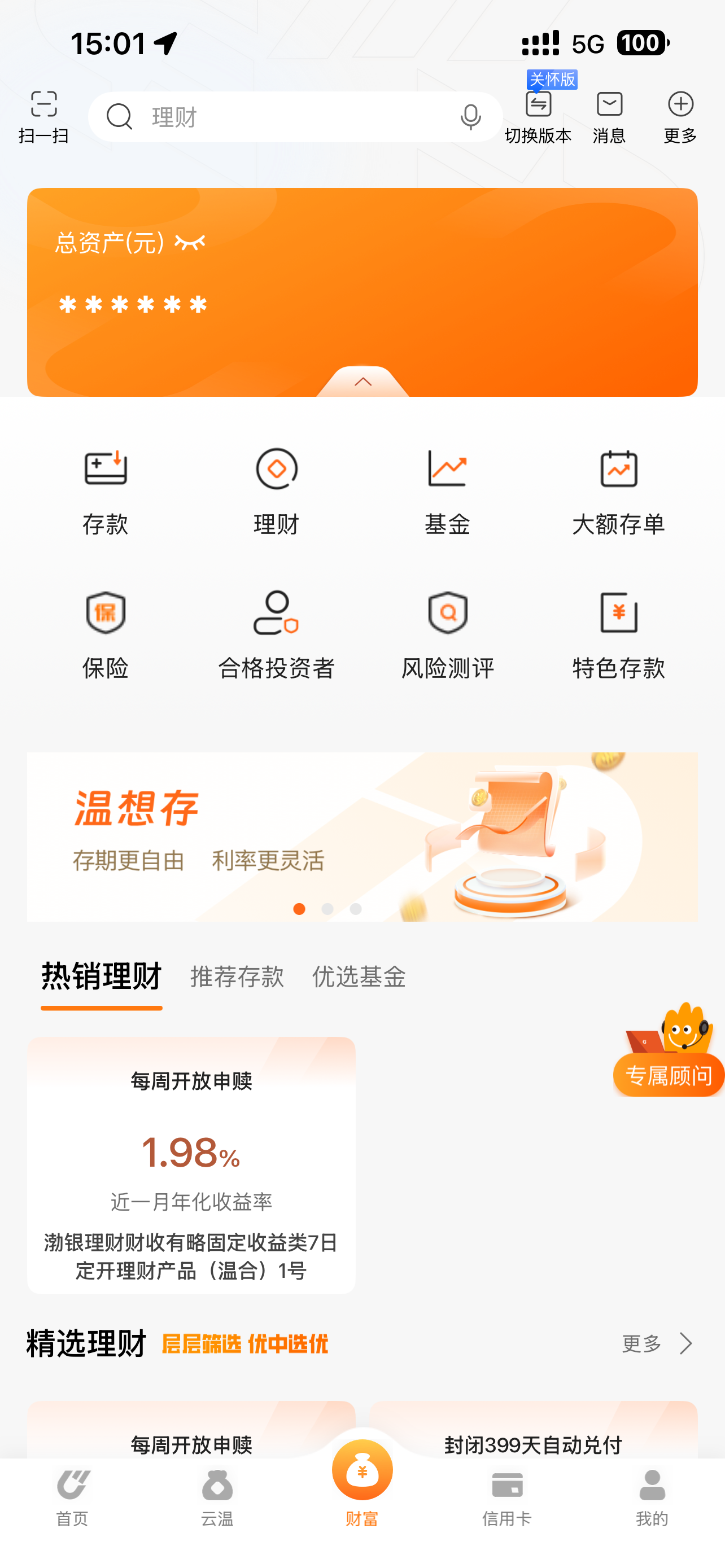 温州银行手机银行