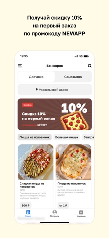 Бонжорно · Пиццерия screenshot