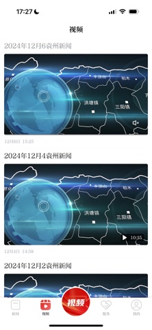 袁州发布 app screenshot 3